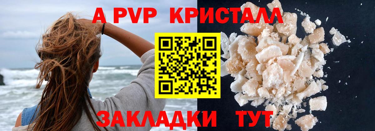 Alpha PVP мука  A-PVP  Саратов  А ПВП Соль 