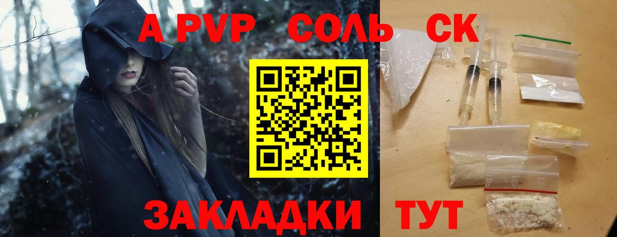 Саратов  APVP  APVP мука  Вход с VPN  A-PVP Соль 