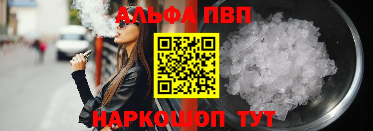A-PVP Crystall Саратов