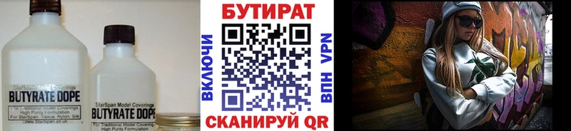 Бутират 99%  мега рабочий сайт  Саратов 