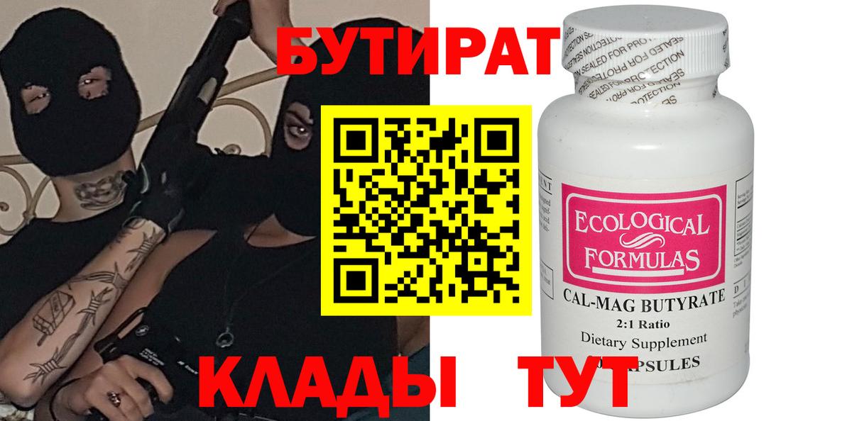 Бутират вода Саратов