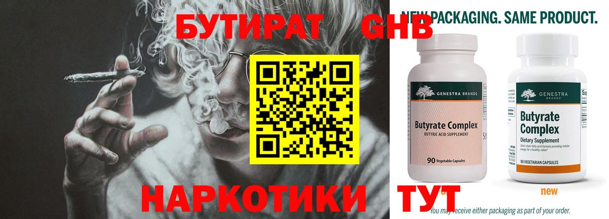 Бутират  Саратов  БУТИРАТ GHB 