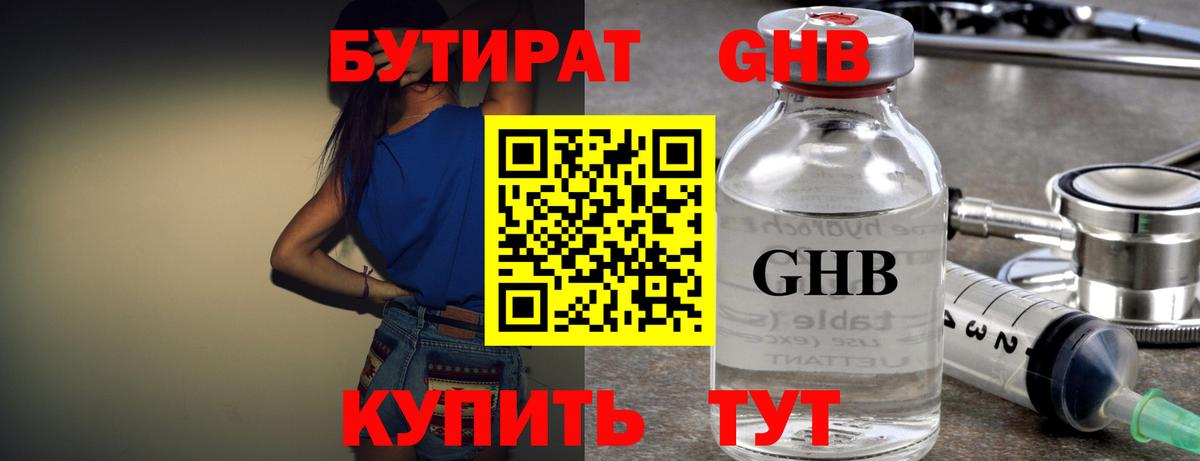 Саратов  Бутират жидкий экстази  Бутират  Вход с VPN 