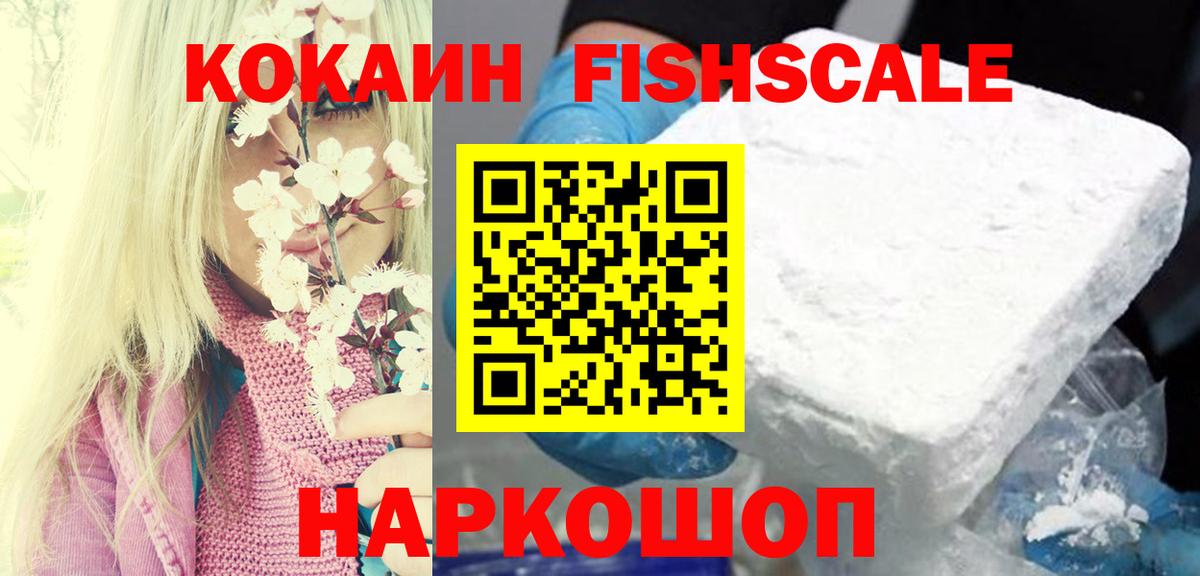 Кокаин  Саратов  Cocaine FishScale  Кокаин Боливия 