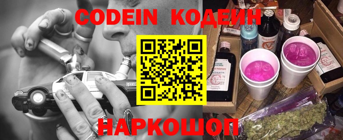 Кодеиновый сироп Lean напиток Lean (лин)  Codein напиток Lean (лин)  Саратов 