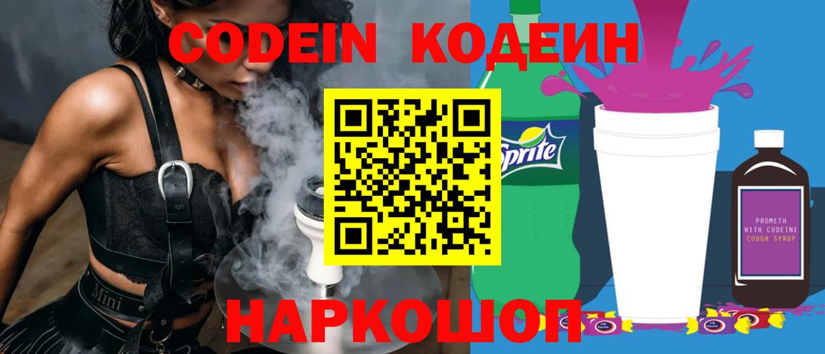 Кодеин напиток Lean (лин) Саратов