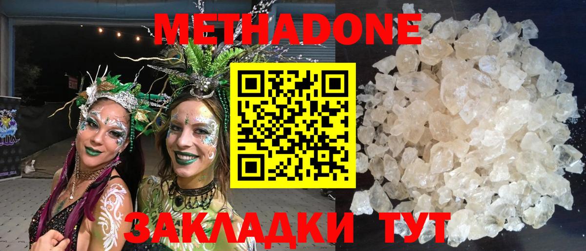 Метадон methadone  Вход с VPN  площадка Telegram  Метадон белоснежный  Саратов 