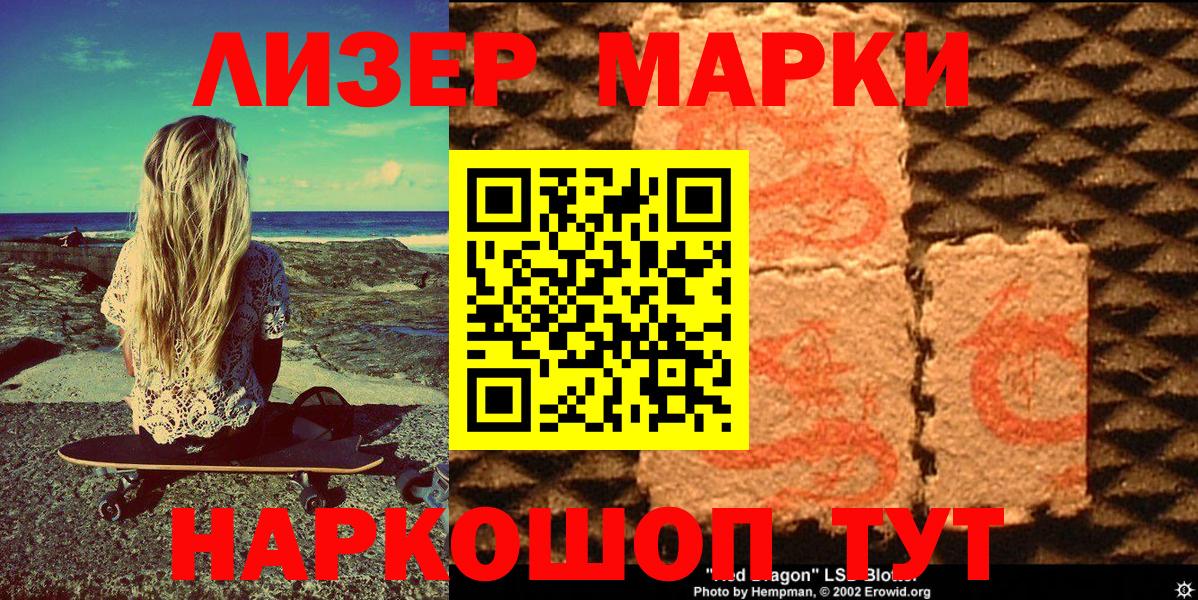 Наркотические марки 1,5мг Саратов