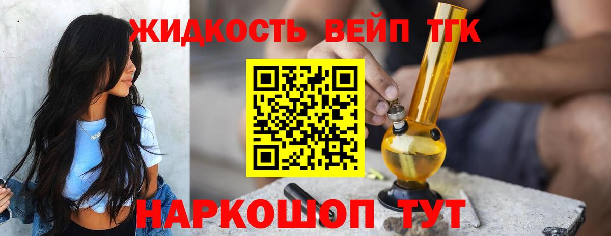 ТГК вейп  Саратов 