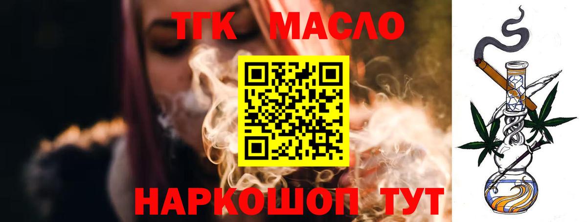 ТГК THC oil Саратов